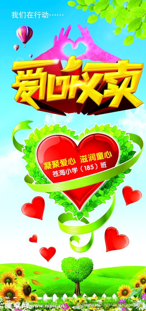 苍海小学
