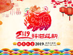金猪贺岁