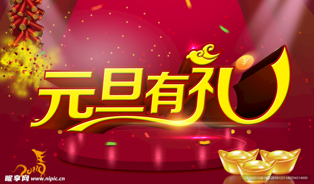 元旦快乐
