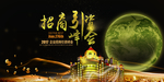 年会背景