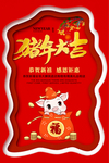 猪年海报