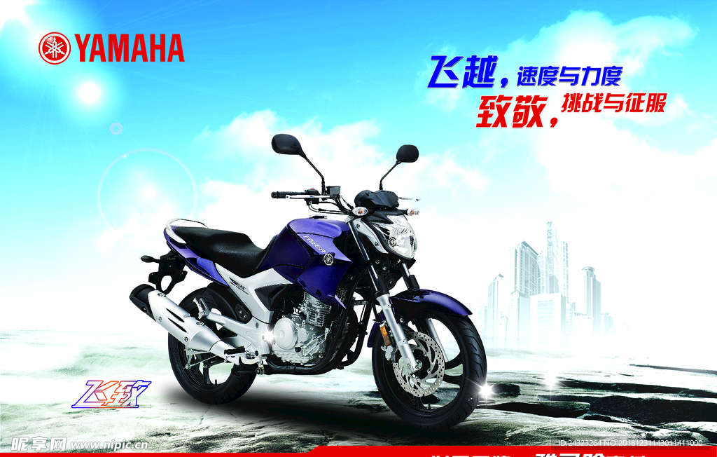 雅马哈摩托车