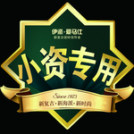 小资专用