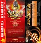 项美代言人红色黑色背景条幅话筒