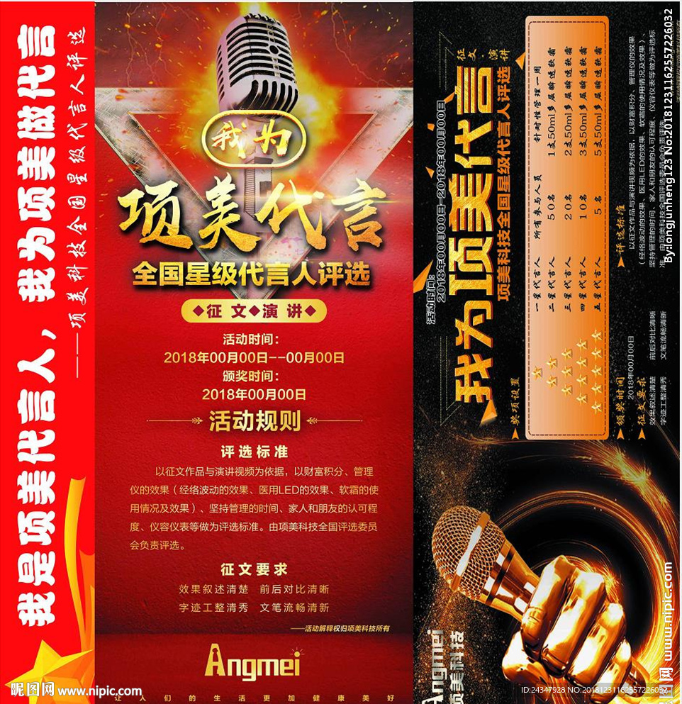 项美代言人红色黑色背景条幅话筒