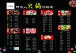 火锅菜单