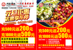 齐祺渔锅元旦钜惠优惠享不停彩页