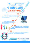电商淘宝培训精美海报