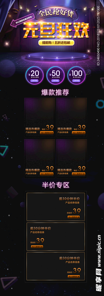 元旦狂欢紫色家电数码促销店铺首