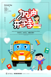 开学季