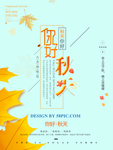 你好秋天