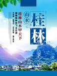 桂林
