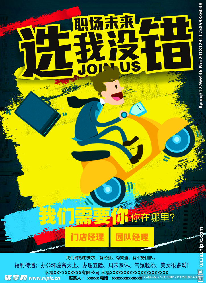 招聘