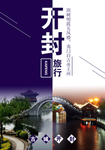 开封