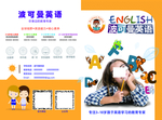 波可曼英语培训折页