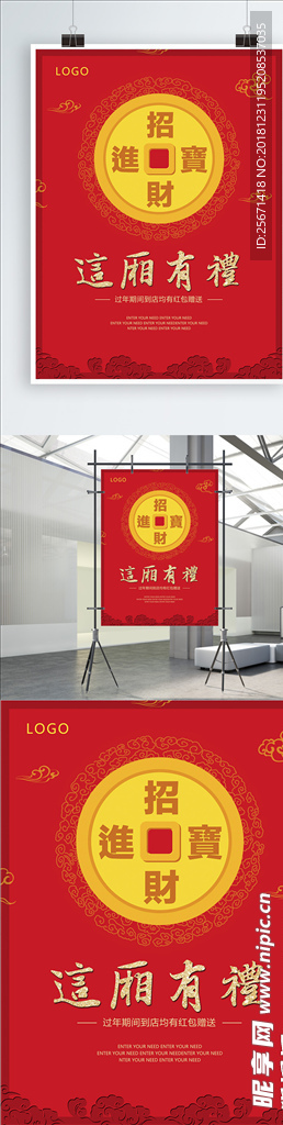 新年活动海报