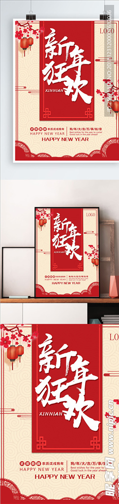 新年活动海报