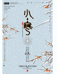 小寒海报