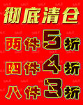 优惠海报