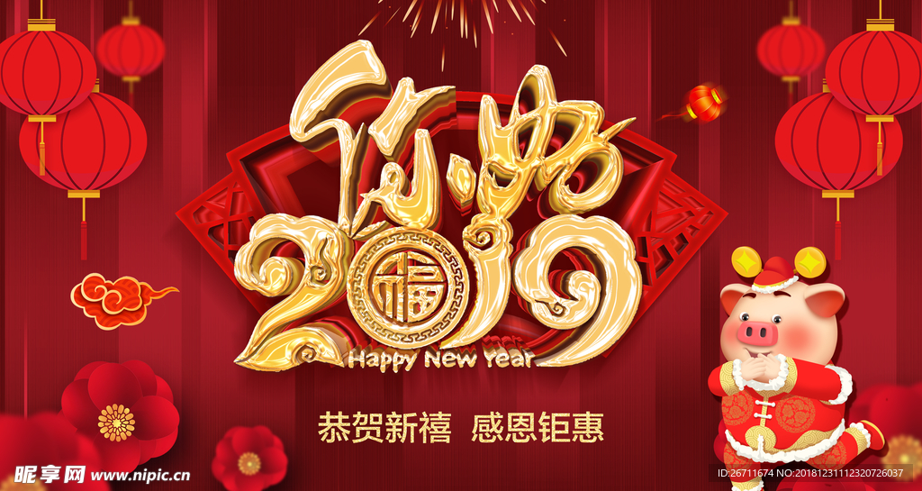 你好2019