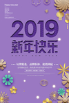 2019新年快乐