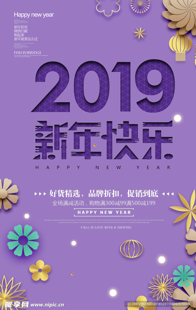 2019新年快乐