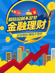 金融理财