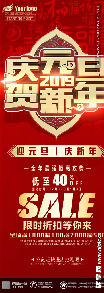 庆元旦贺新年