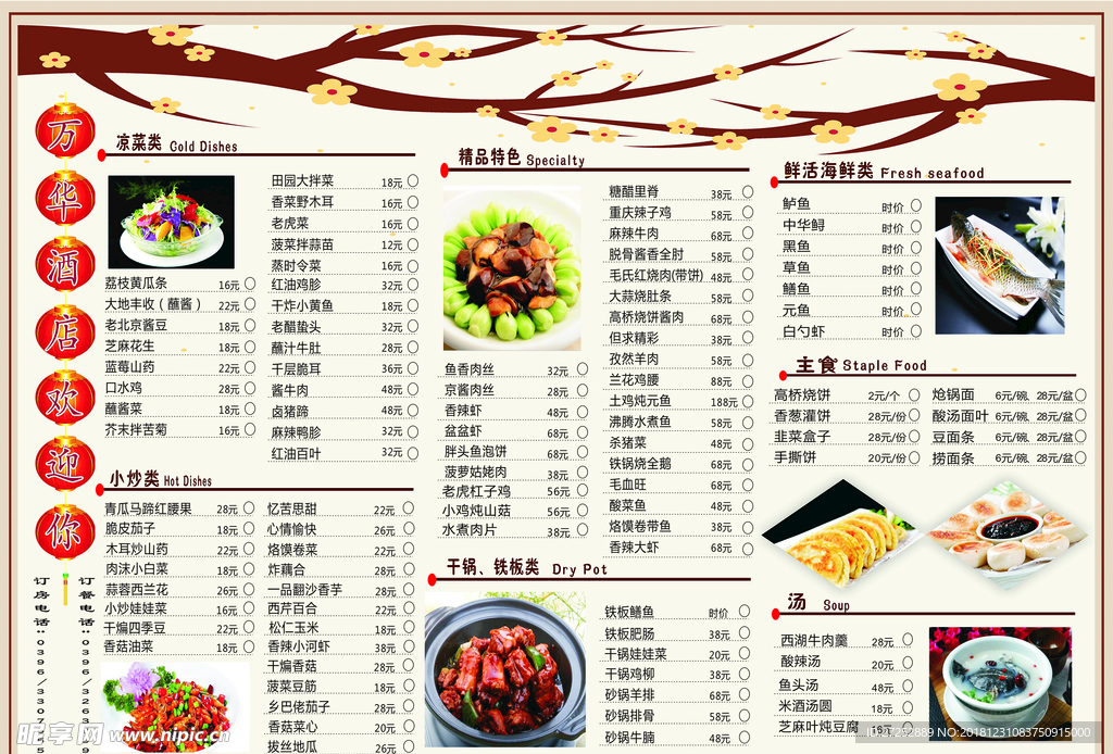 火锅纸质火锅菜单