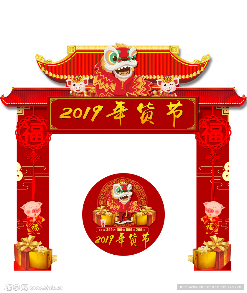 门楼 地贴 年货节