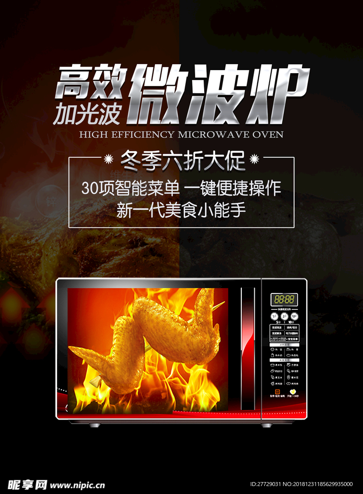 微波炉海报