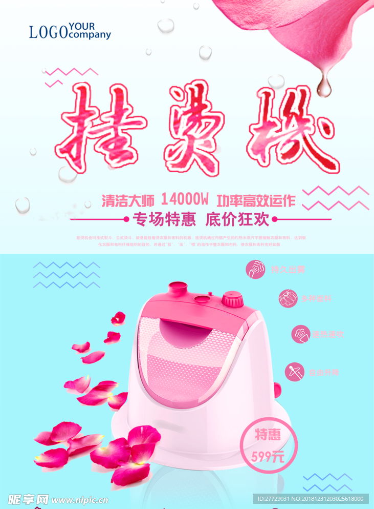 挂烫机