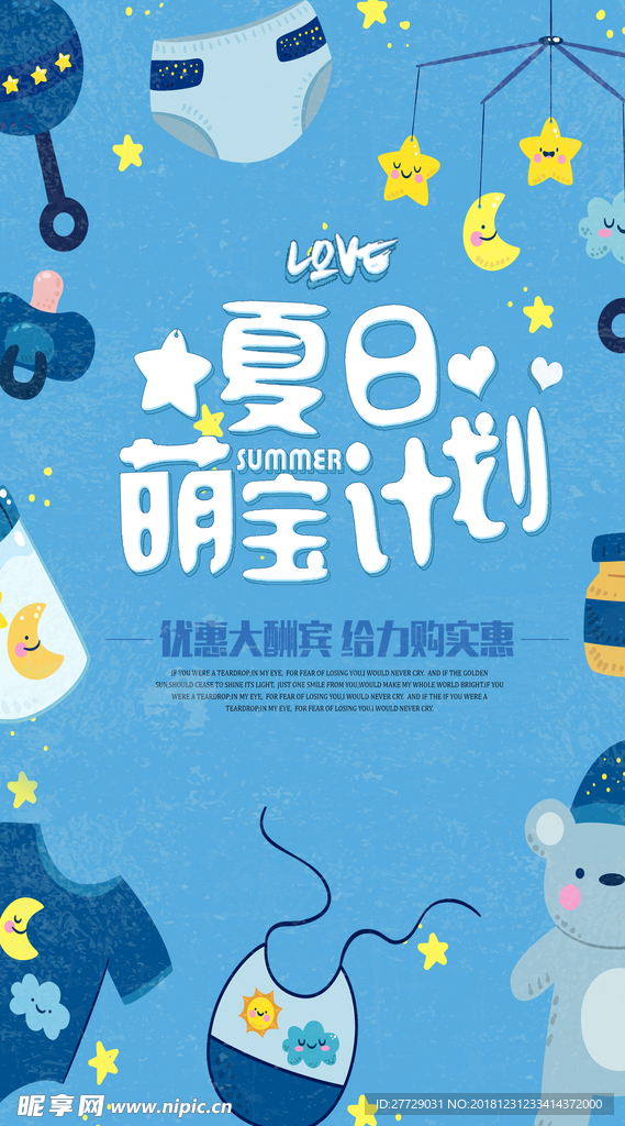 母婴海报