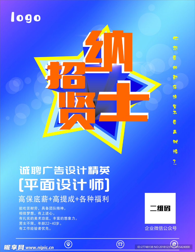 招聘