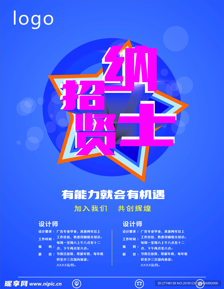招聘