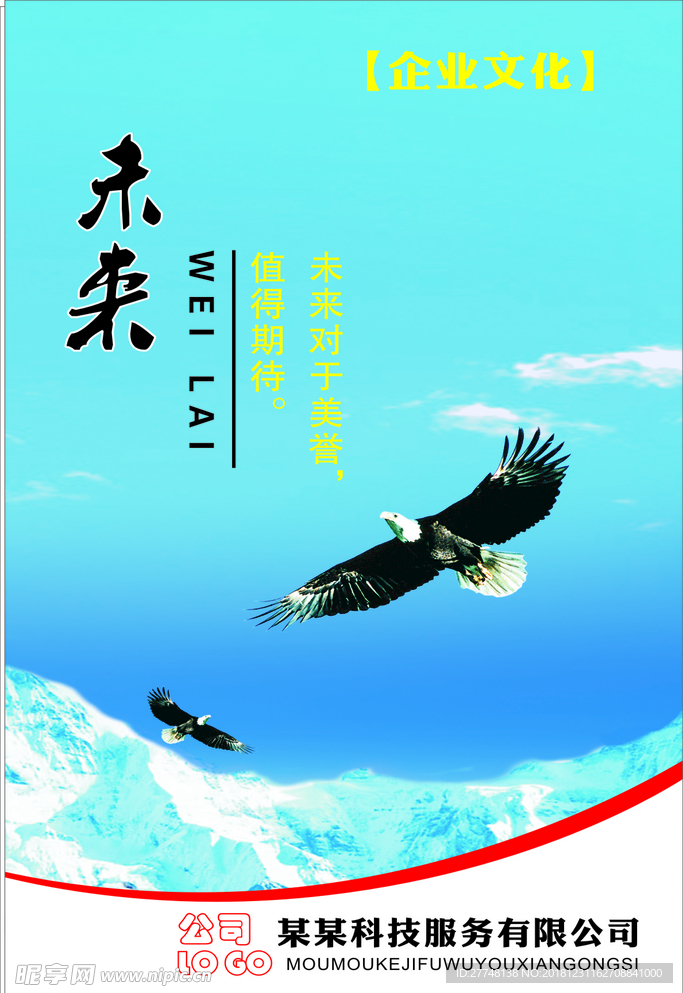 未来