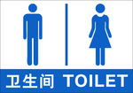 卫生间标识