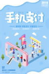 手机支付海报