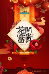 春节元旦迎新贺岁