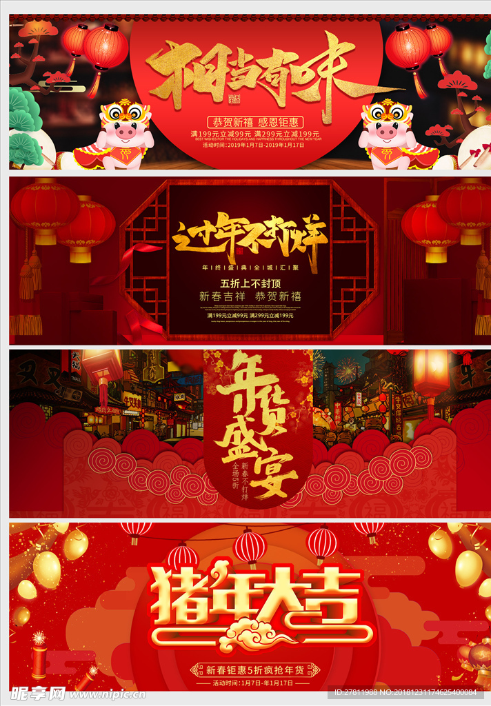 抢年货