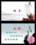 高档名片 茶壶 茶道