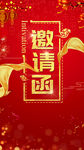 邀请函   新春 喜庆