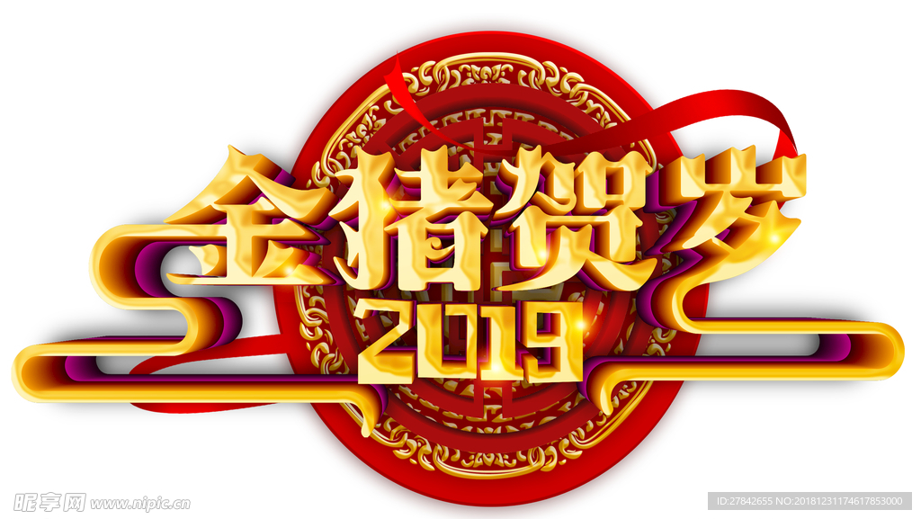 金猪贺岁 2019 新年