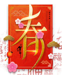 2019 迎春 恭贺新年