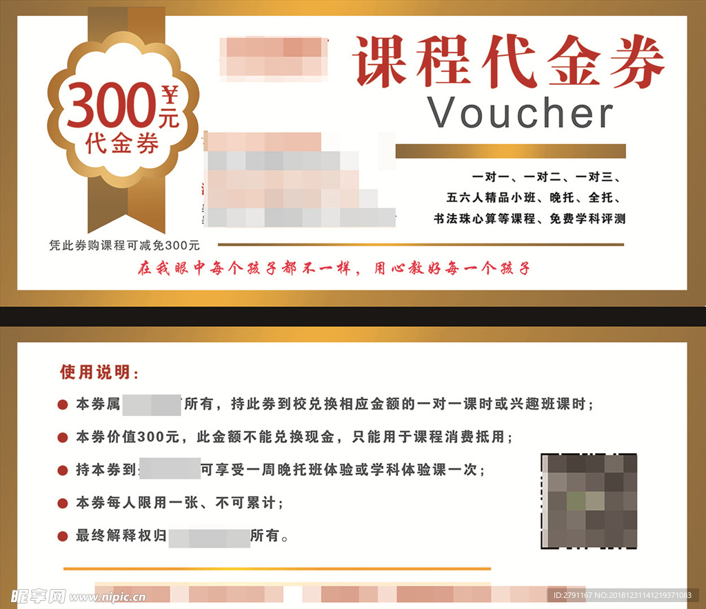 课程代金券