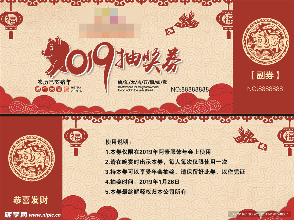 年会抽奖券