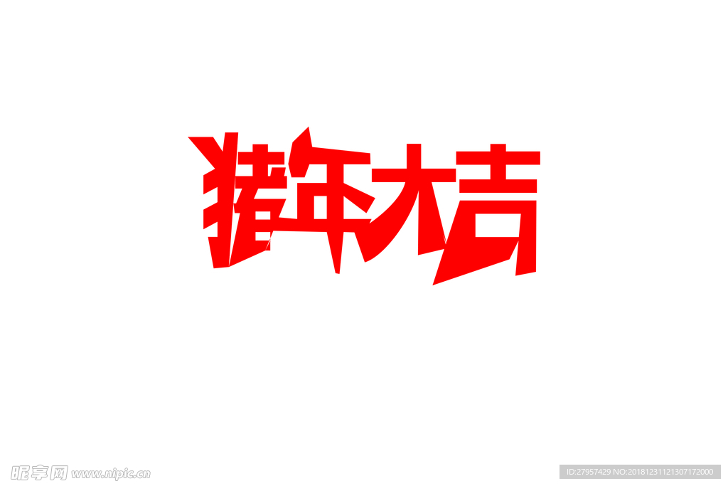 艺术字