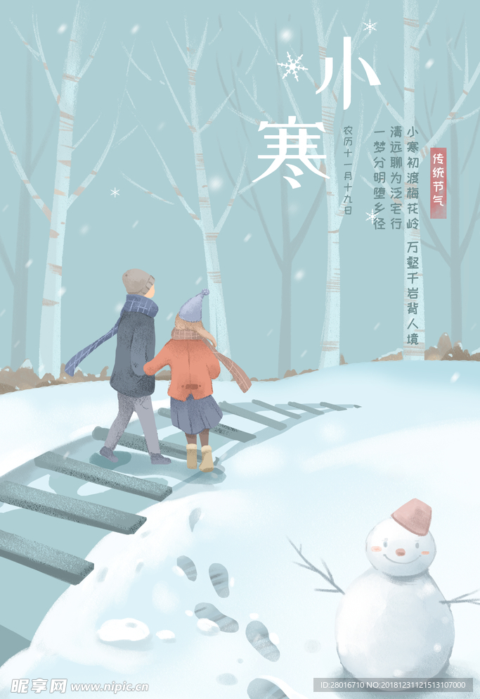手绘季节海报小寒