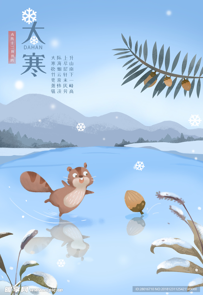 手绘季节海报大寒1