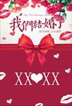 我们结婚吧